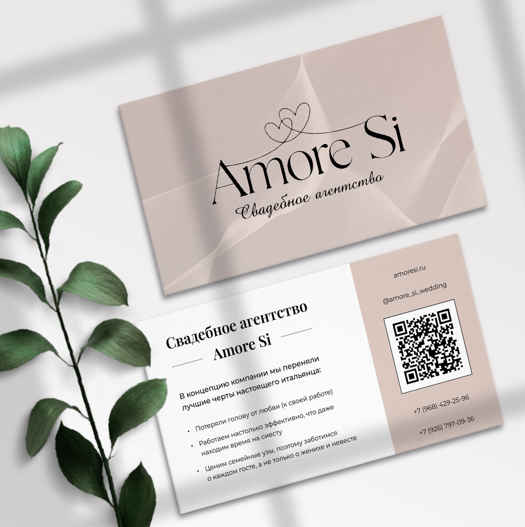 Визитка для свадебного агентства amore si