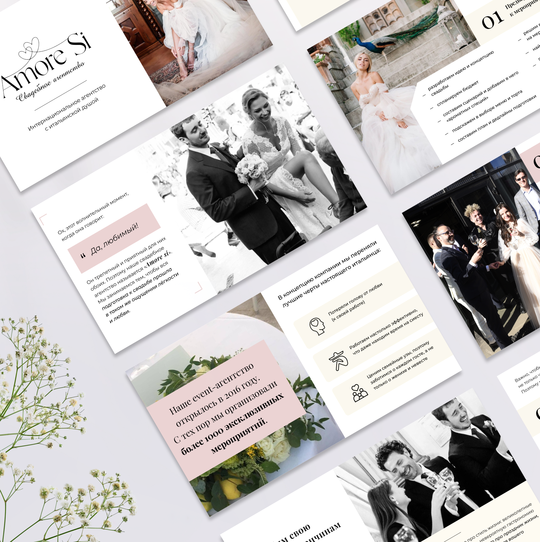 Презентация для свадебного агентства amore si