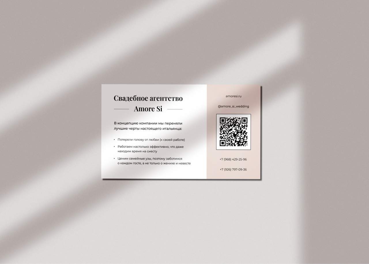 Визитка для свадебного агентства amore si